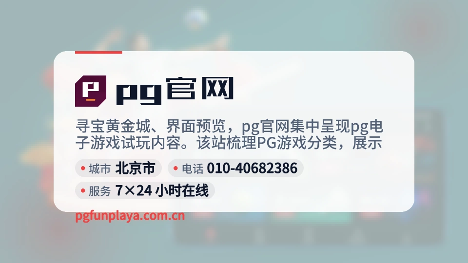 认识pg官网